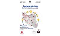 وبینارآموزشی رایگان کارآفرینی و فروش اینترنتی ویژه مهارت آموزان،مربیان و تولید کنندگان 
